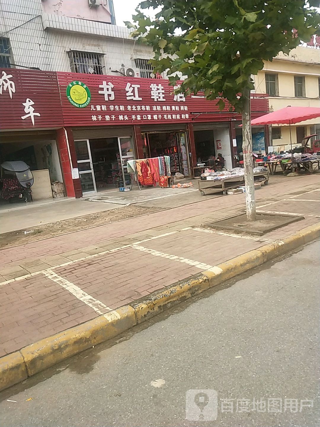 卧龙区英庄镇书红鞋店