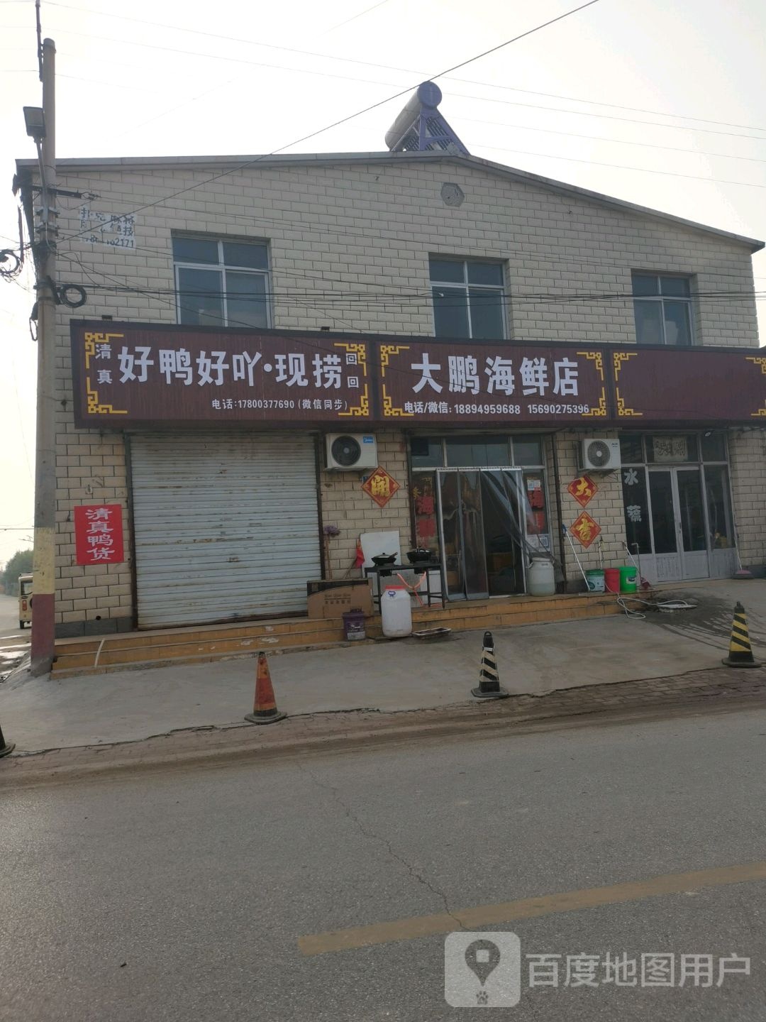 大鹏海鲜店