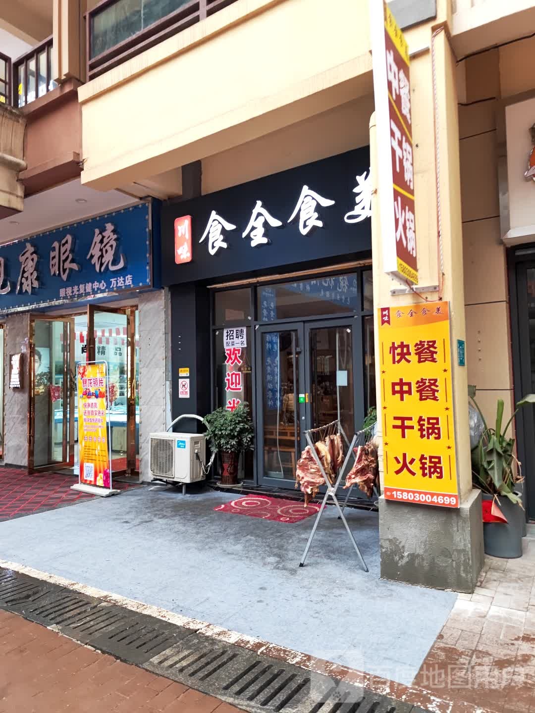 食全食美(荣欣街店)