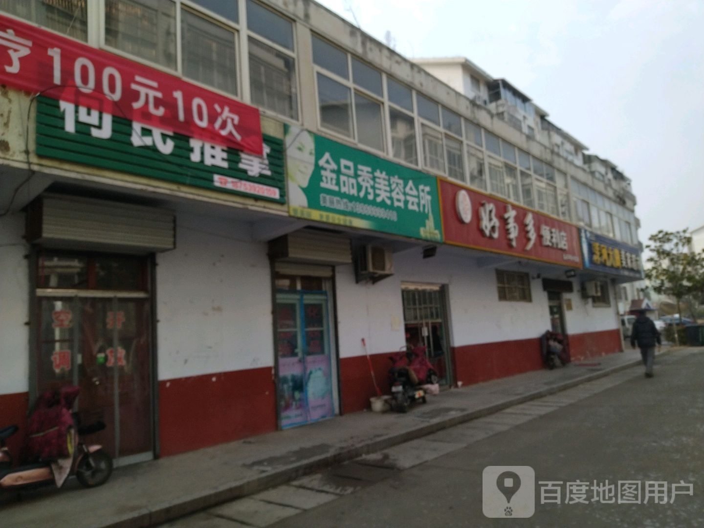 何氏氏推拿(冠山路店)