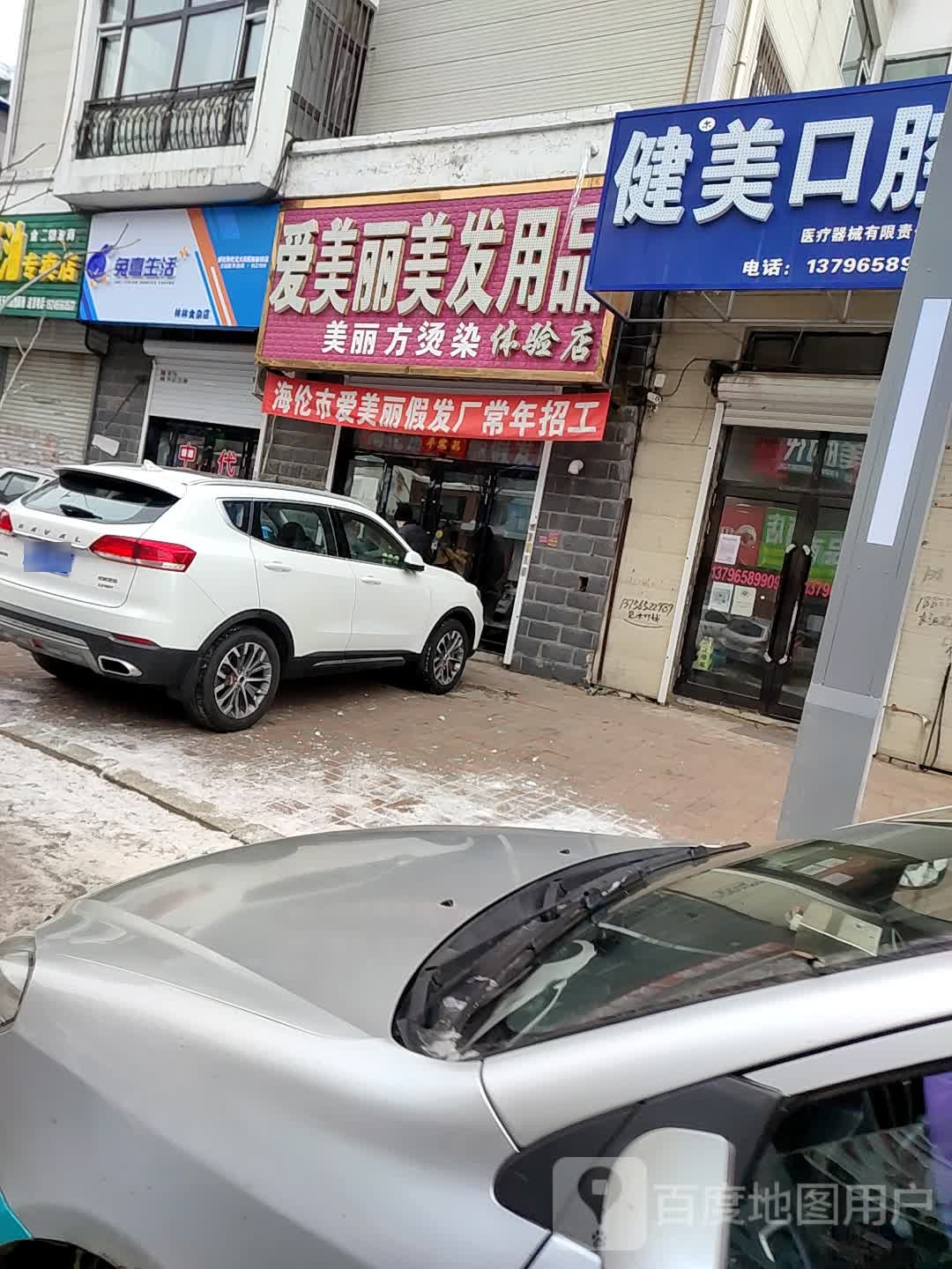 爱美丽美发用品直营店(兴盛路店)