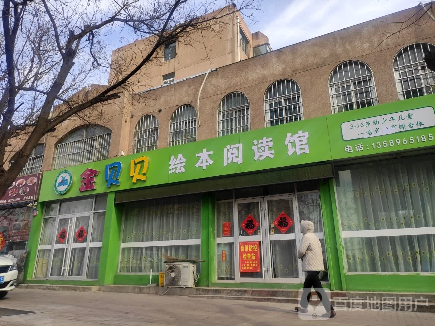 金贝贝绘本阅读馆