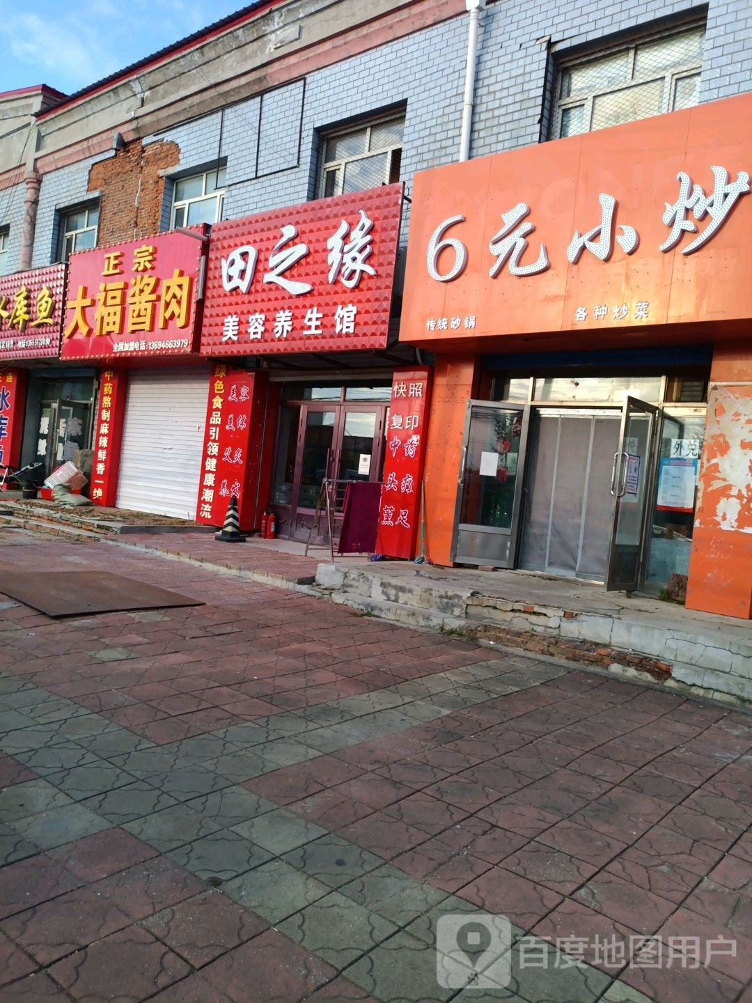 田之缘美养生生馆(银河大街店)