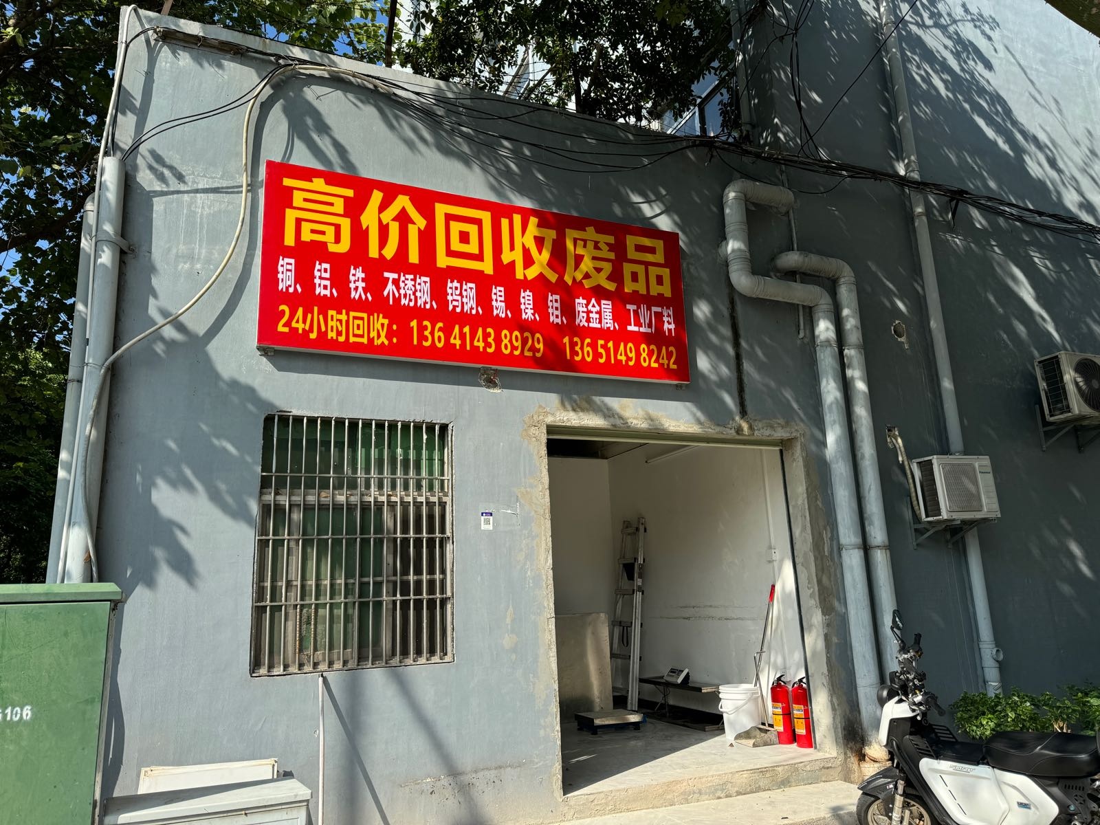 高价回收废品