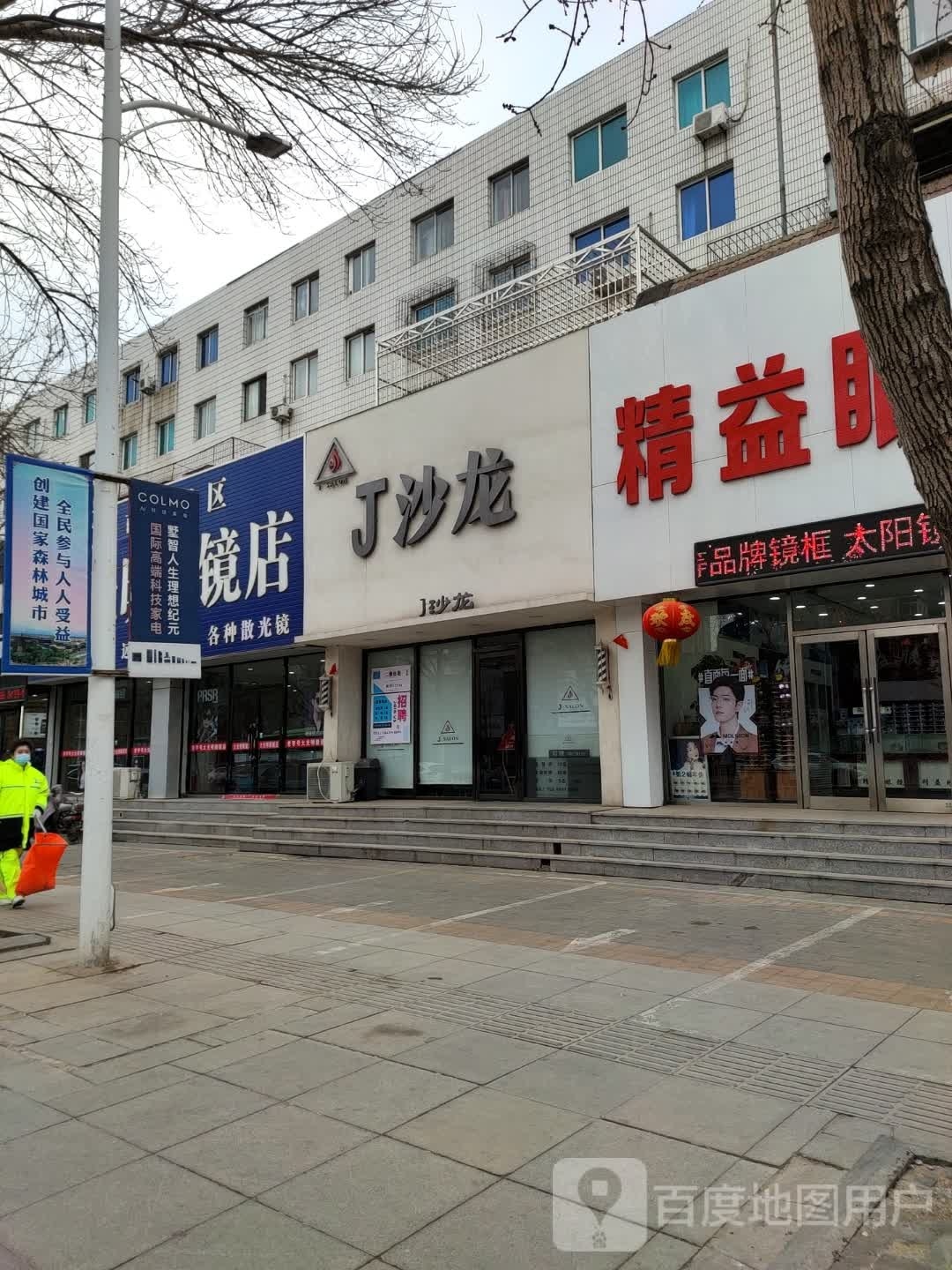 曙光眼镜店