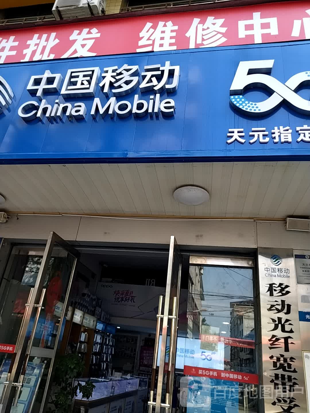 中国移动手机专卖店(笔架西路店)