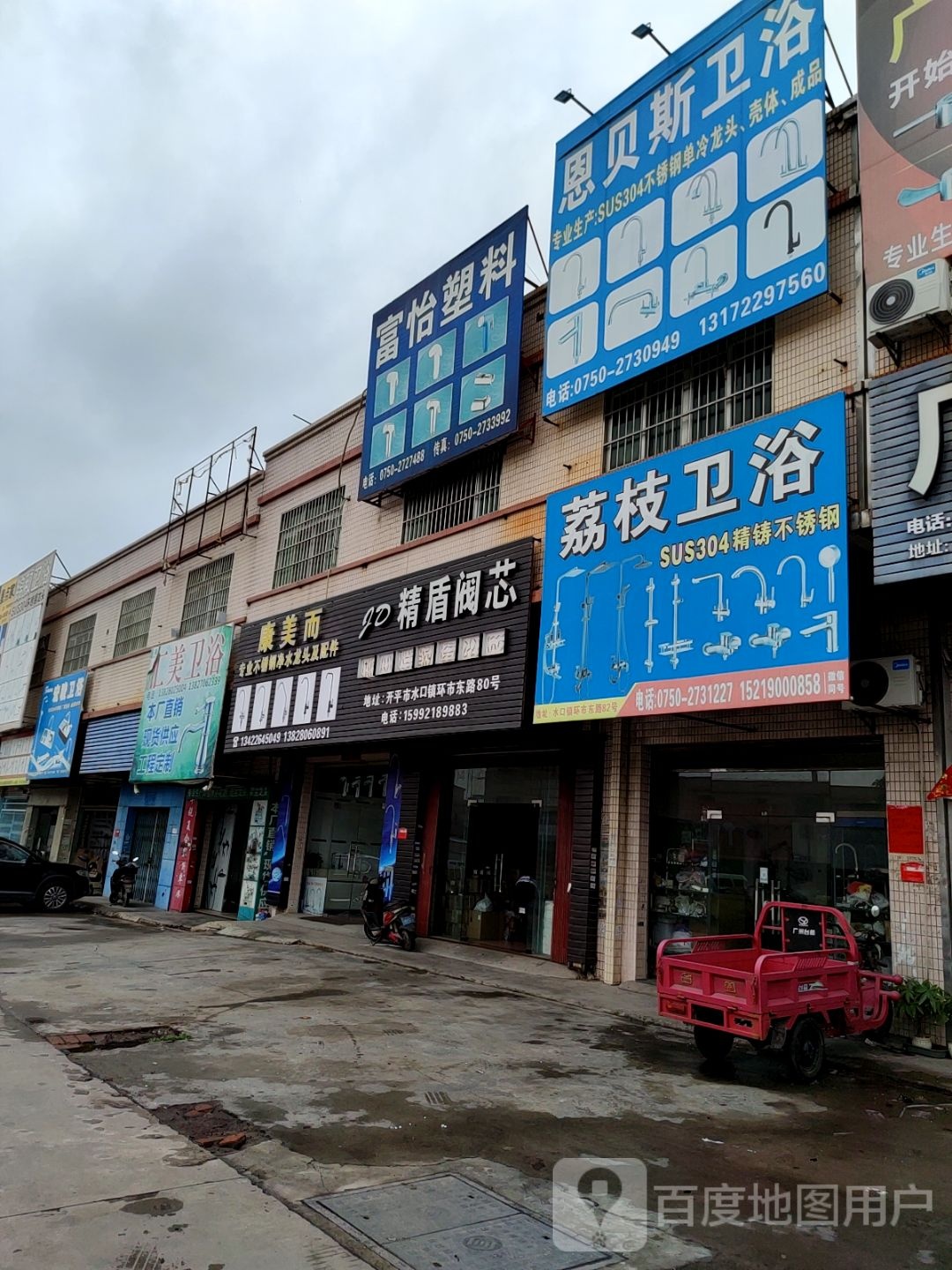 汇美卫浴(环市东路店)