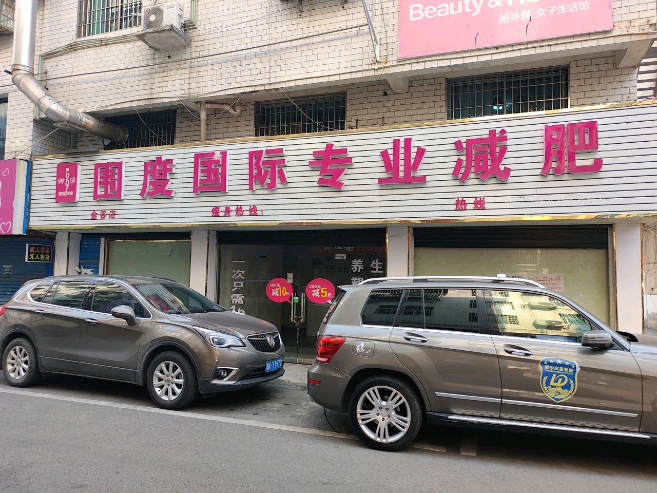 围度专业减肥(金谷大市场店)