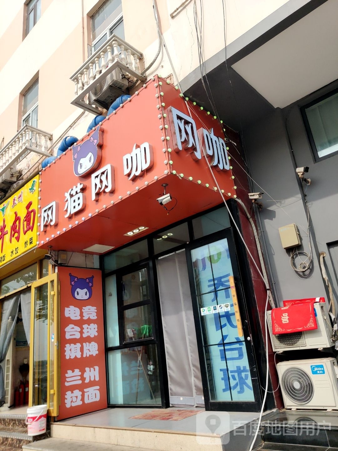 网猫王卡(广州路店)