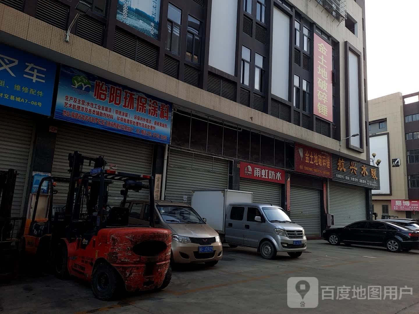 雨虹防水。(物流大道店)