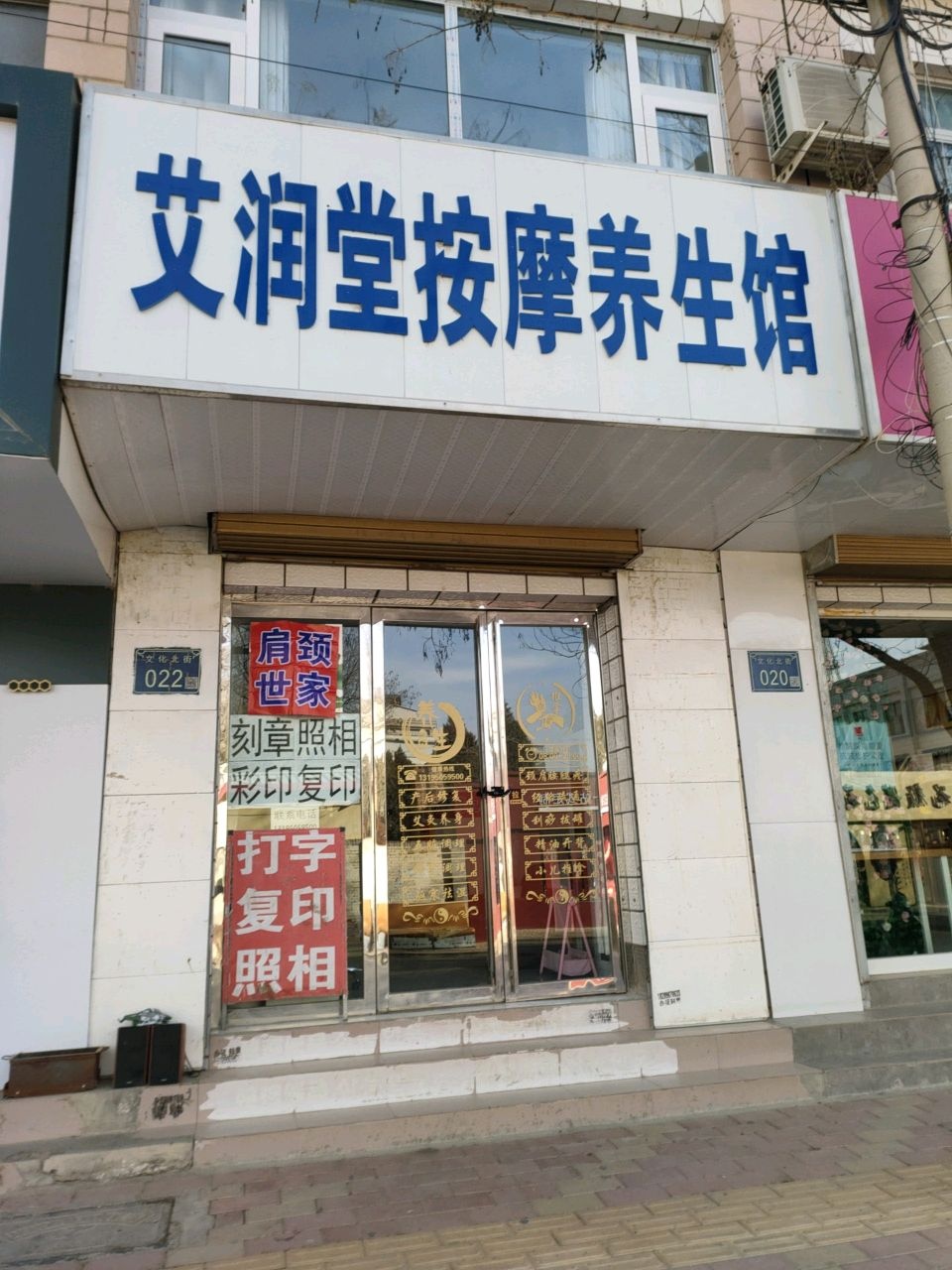 艾润堂按摩养生馆环境