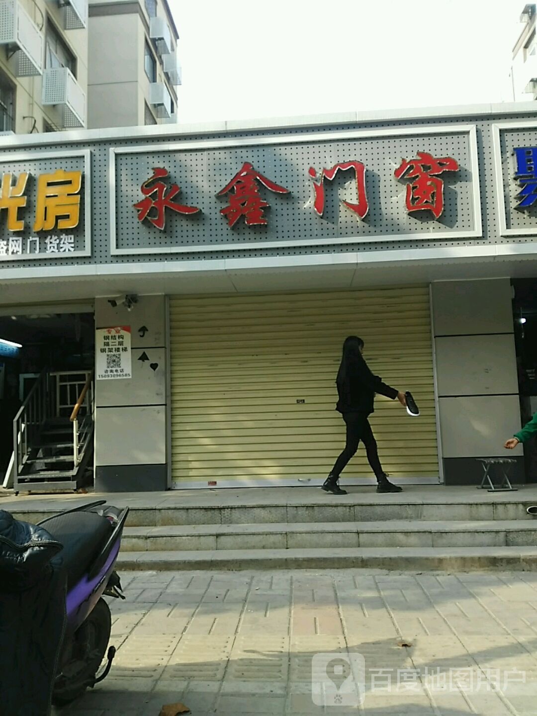 永鑫门窗(农业路店)