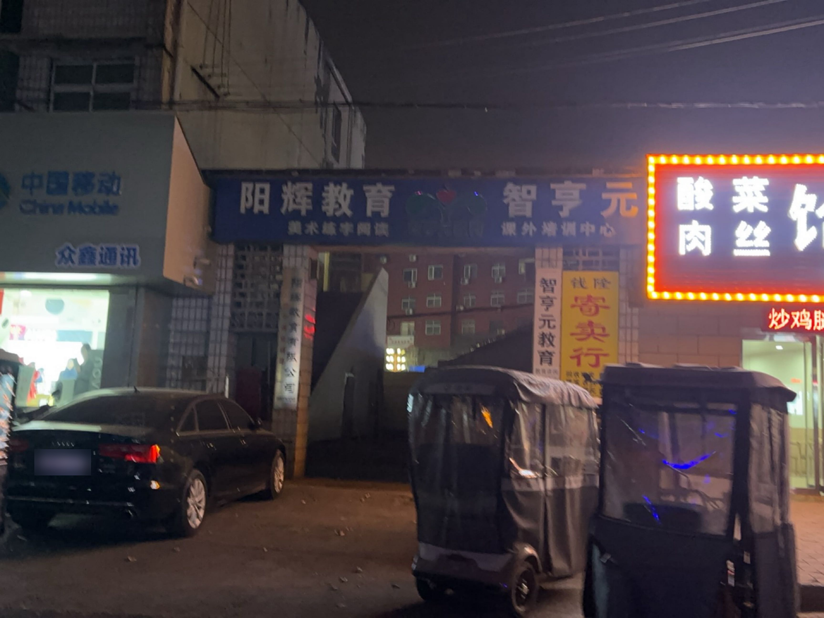 中国移动众鑫通讯