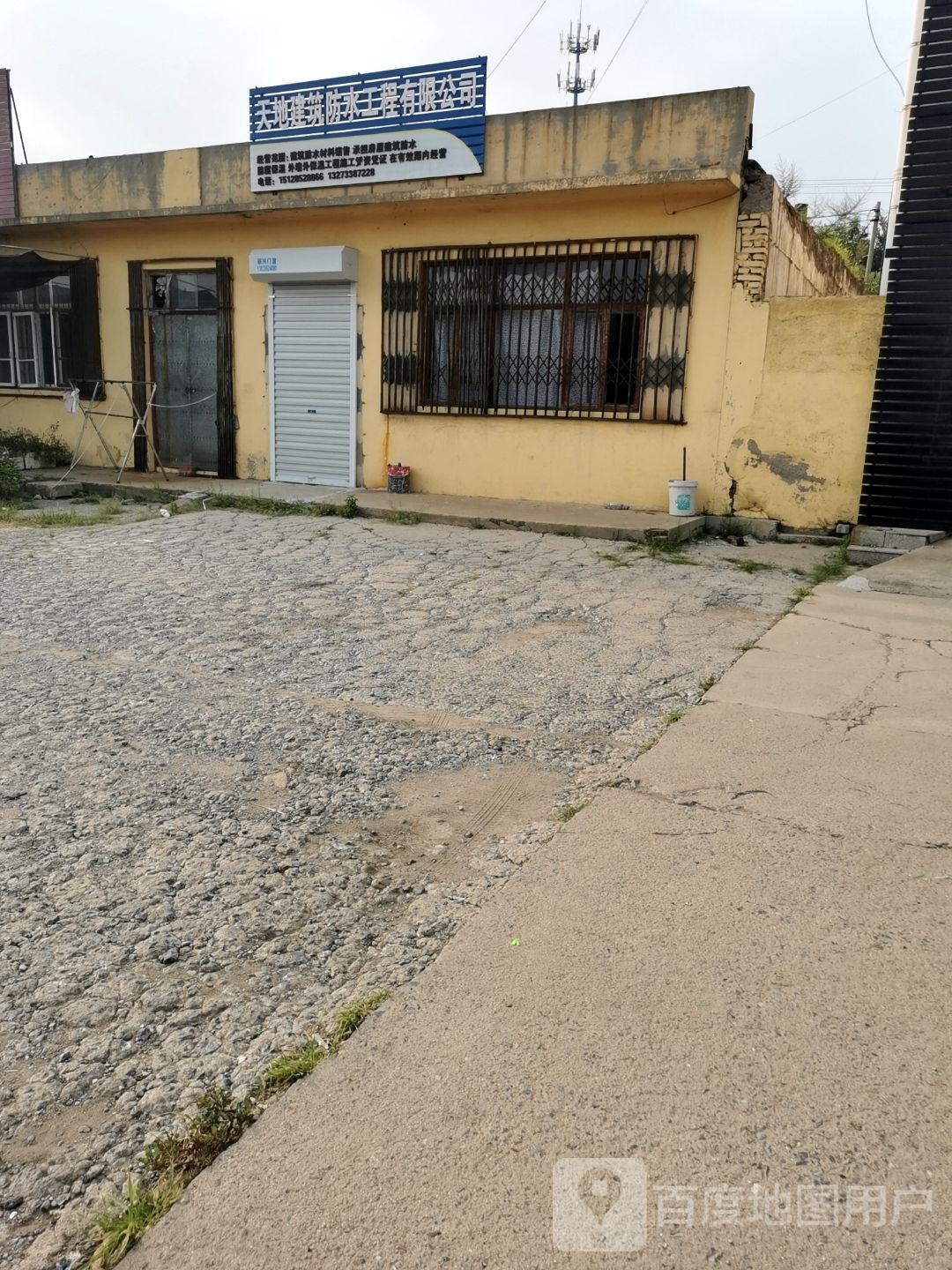 天地建筑防水工程有限公司