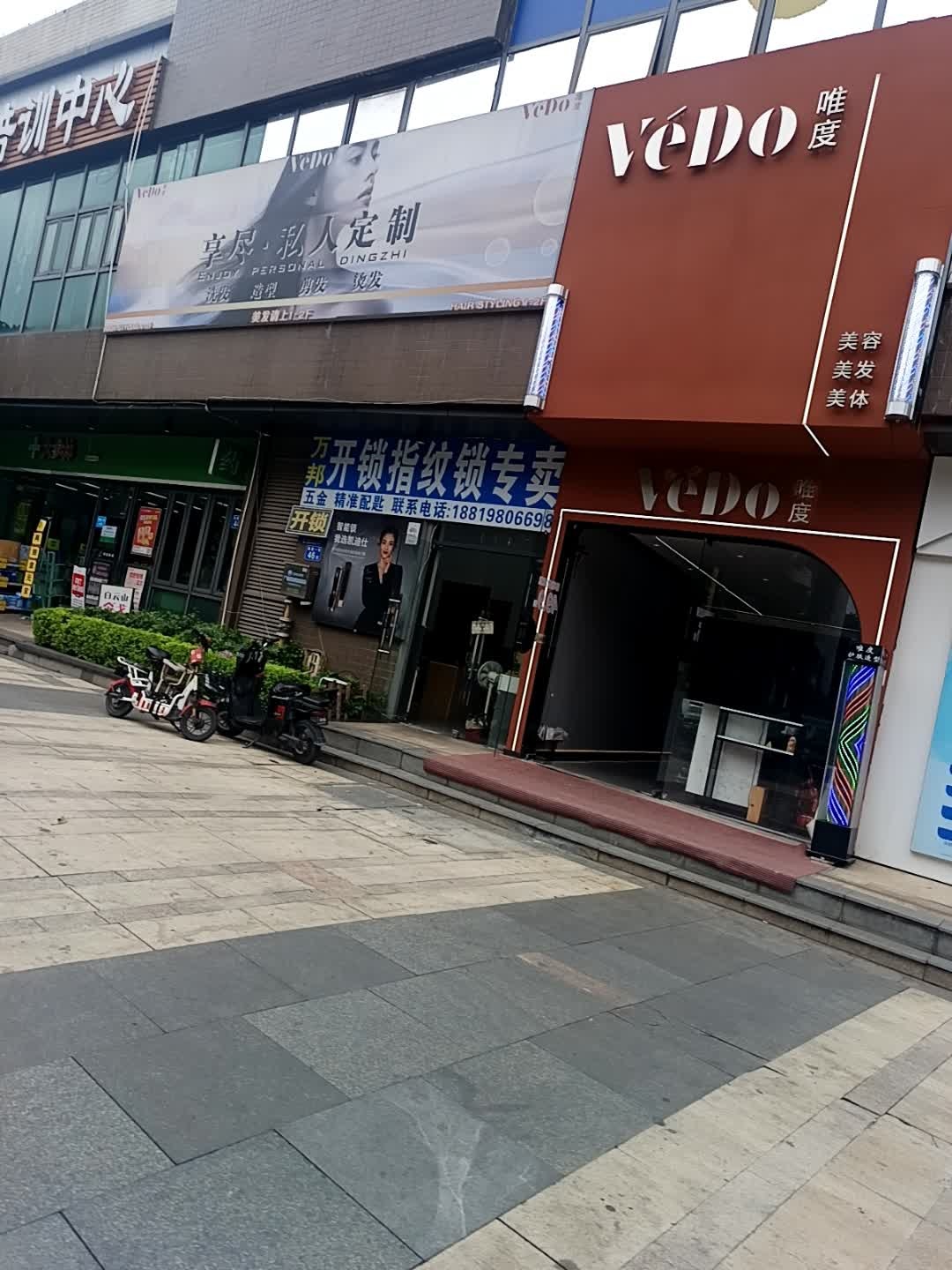 万邦开锁指纹锁专卖