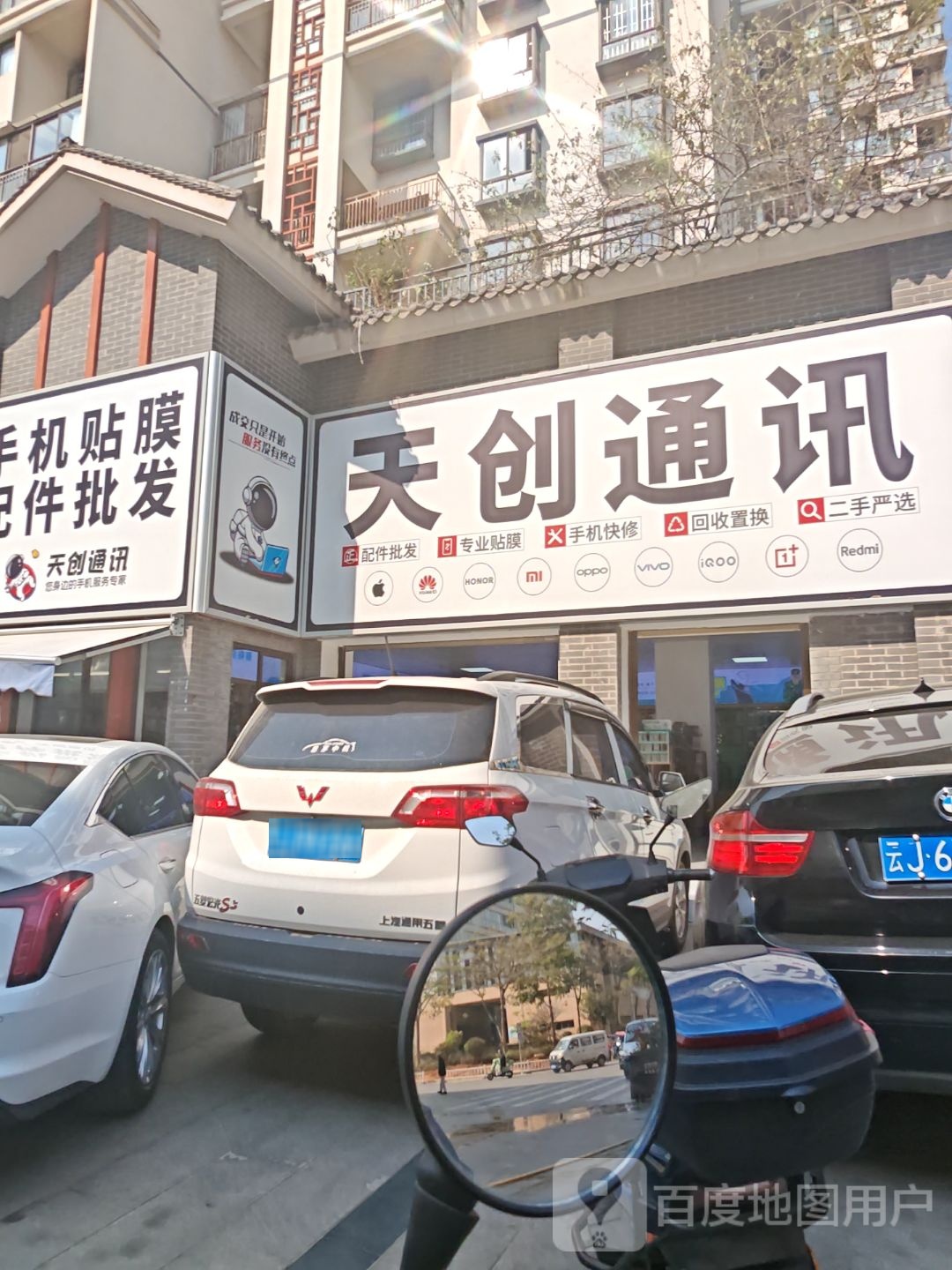 天创通讯(鼎城国际凌云府店)