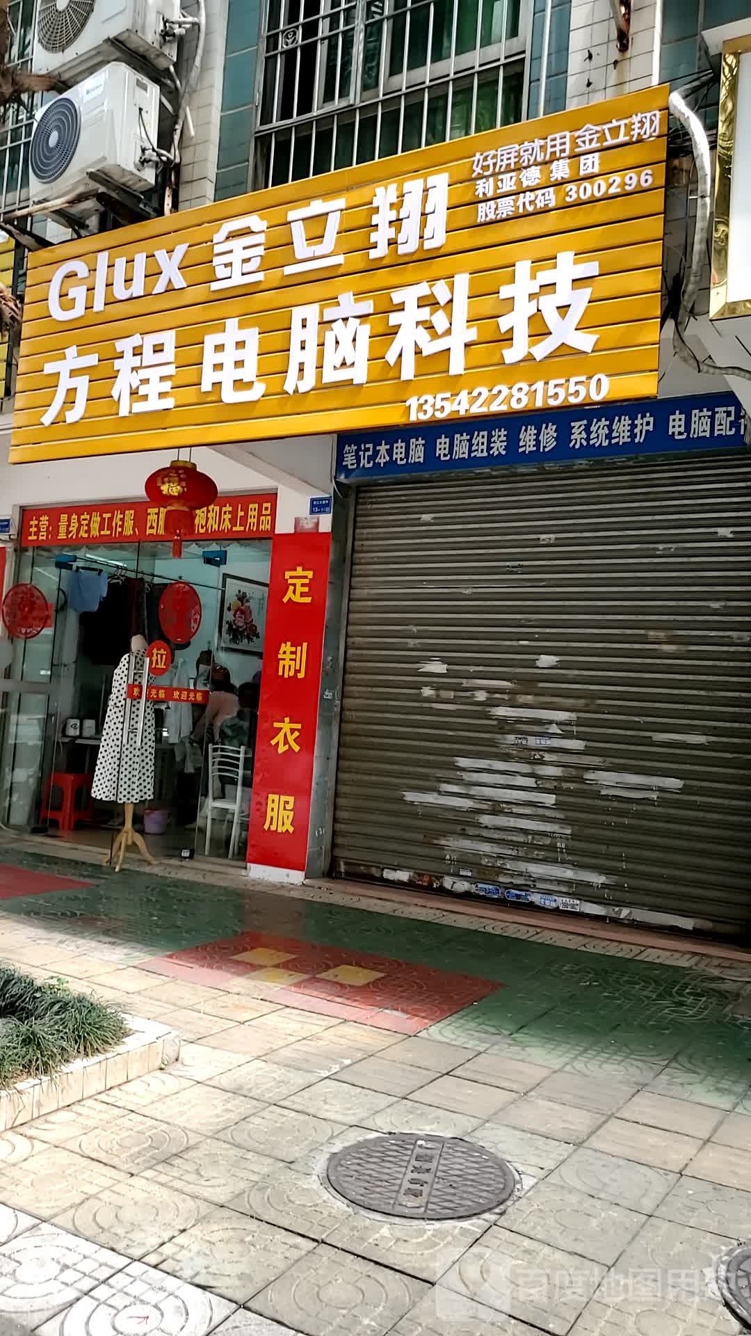 方程电脑科级