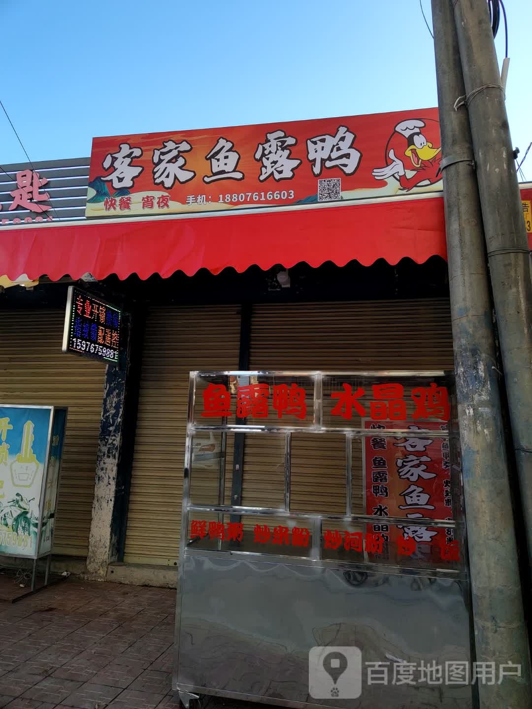 客家鱼露鸭