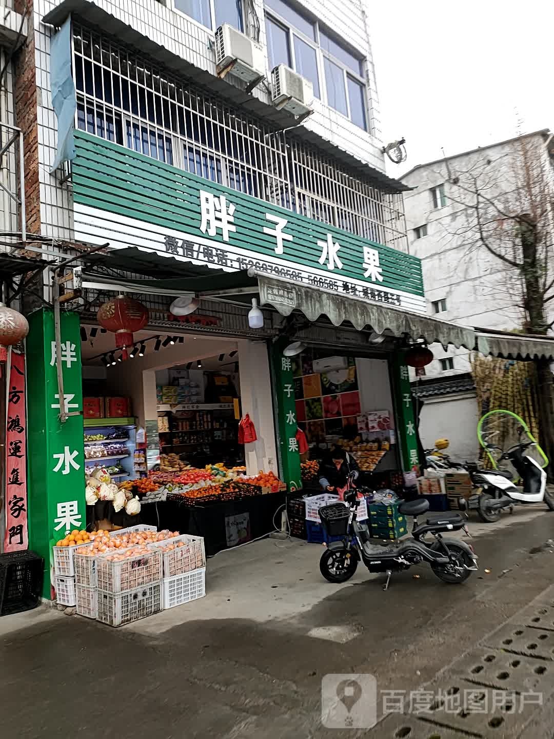 胖子水果(城南路店)