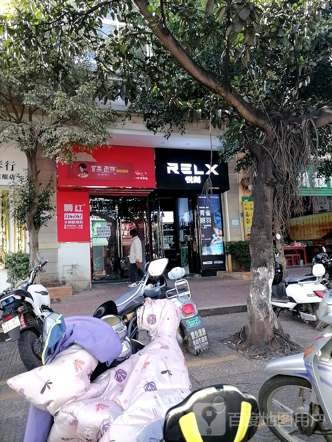 RELX悦刻直营阿专卖店(蒙自新天地店)