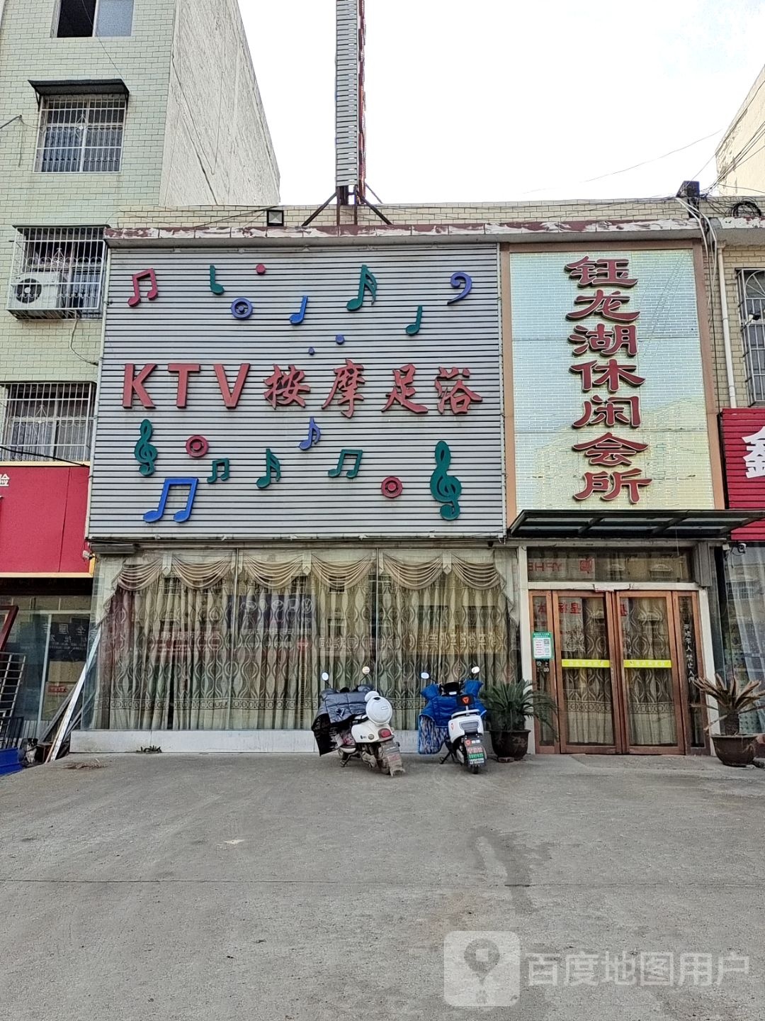 KTV按摩足浴