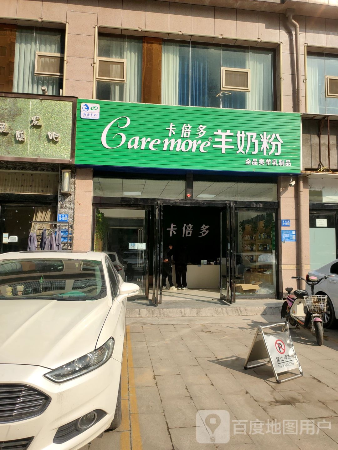 巩义市卡倍多羊奶粉(新市街店)