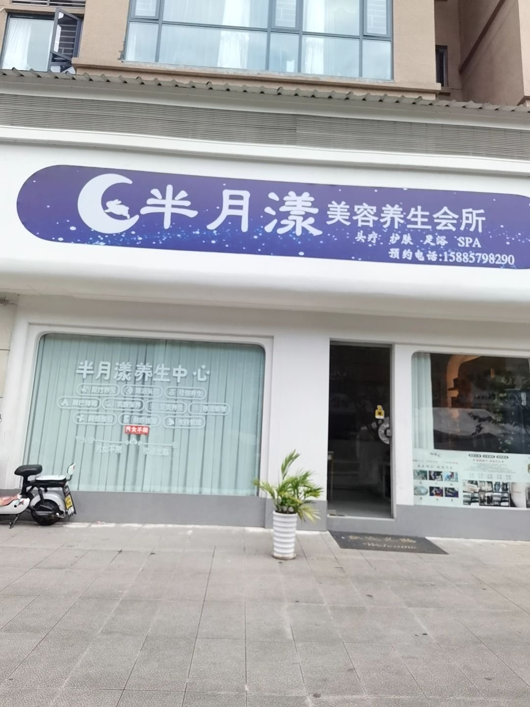 半月漾美容养生会所(足疗SPA头疗)环境