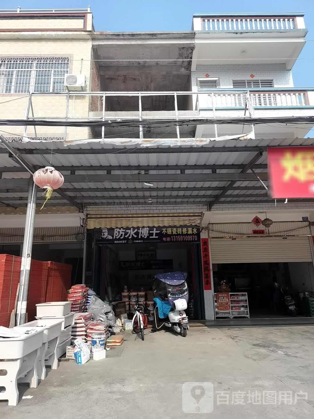 防水博士