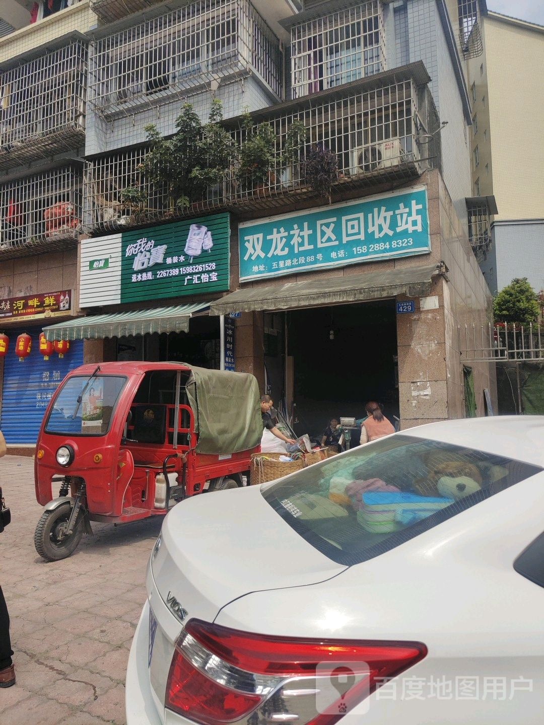 双龙社区回收站