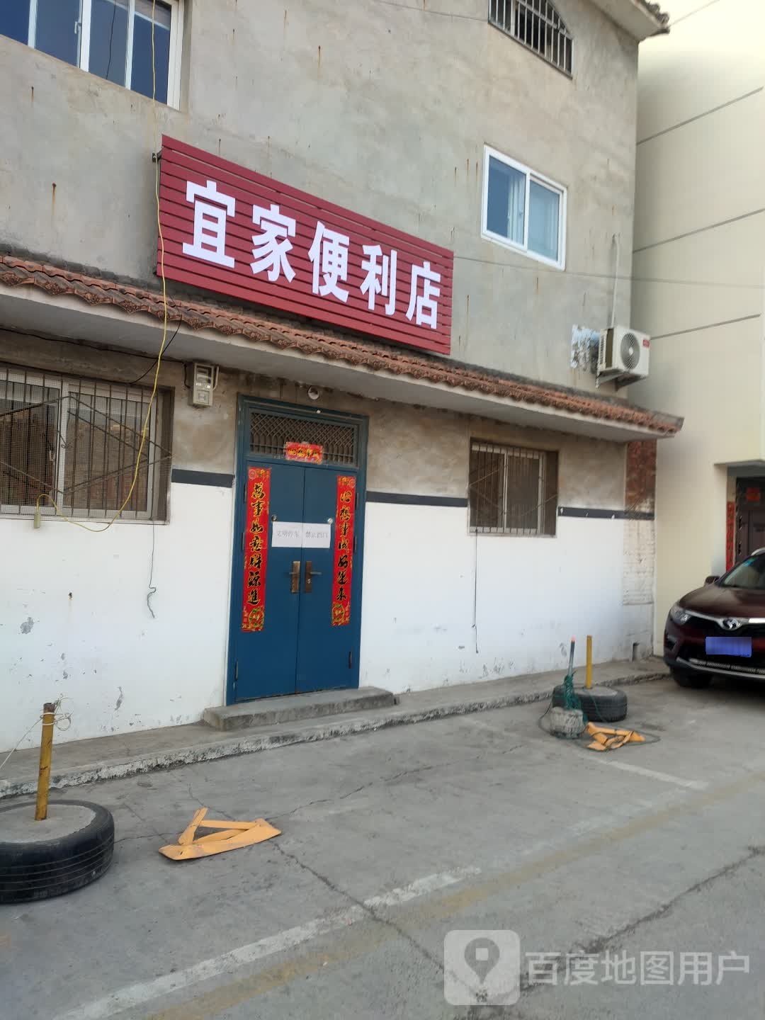 宜家时便利店