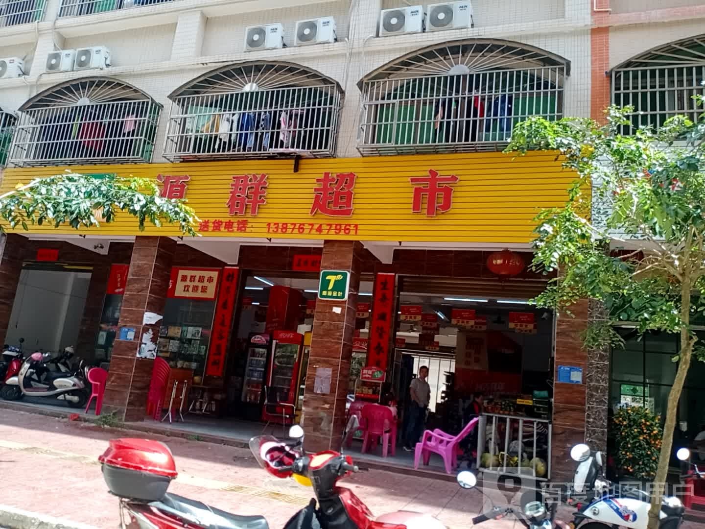 源群超市