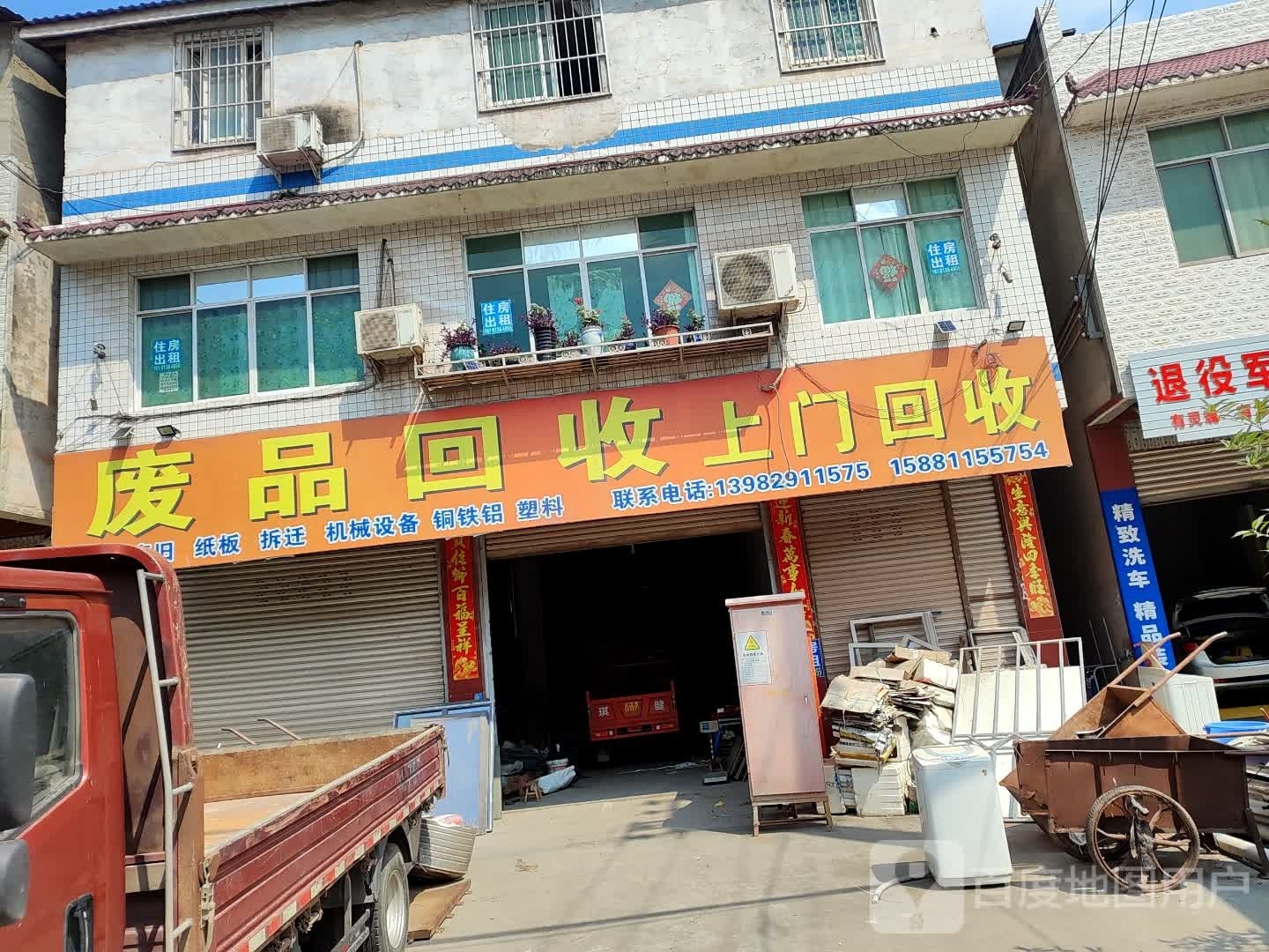 废站回收