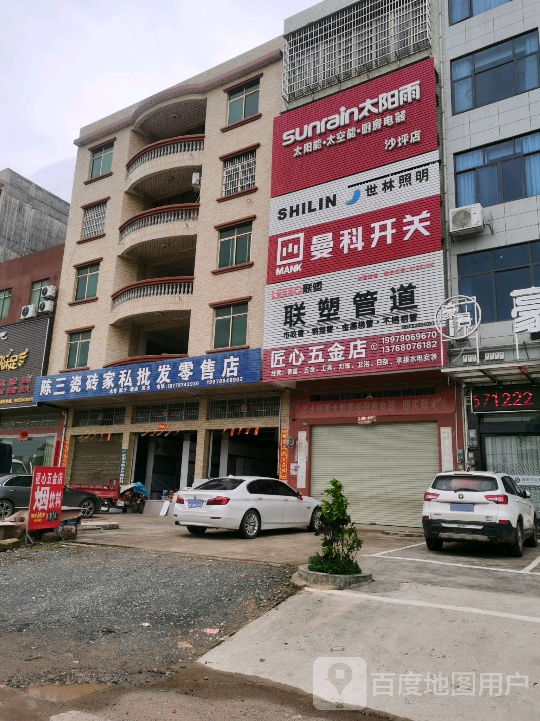 匠心五金店