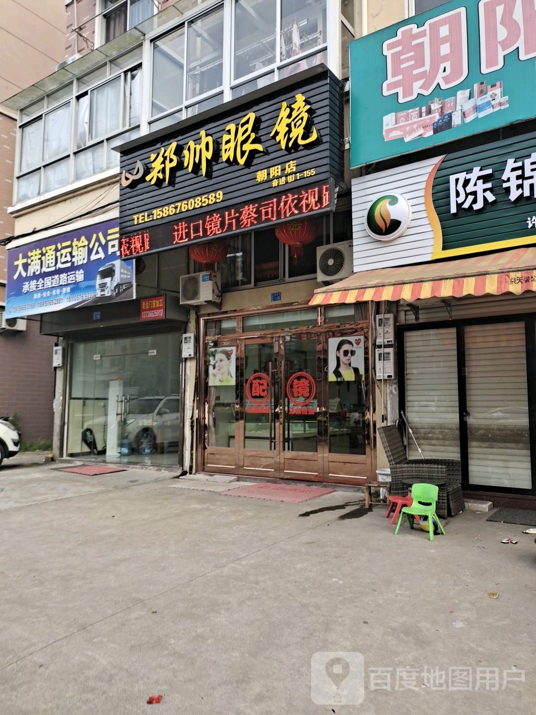 郑帅眼镜