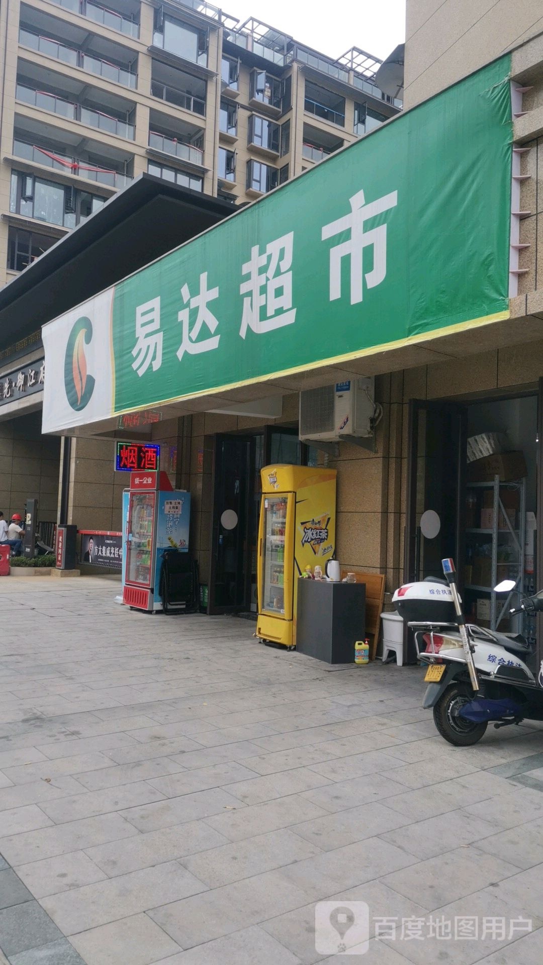 易达超市(华楼菜市场店)