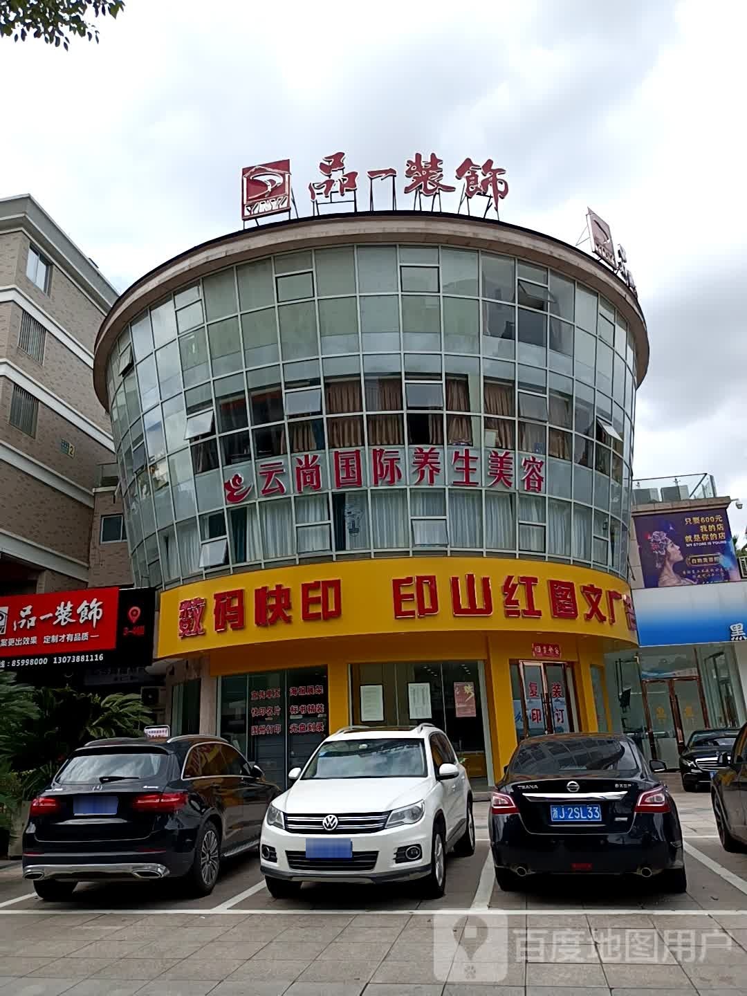 云上国际养生美容