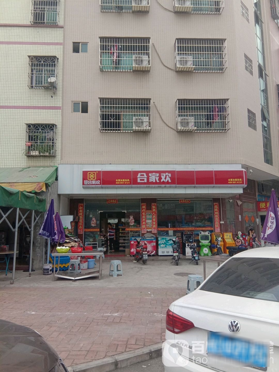 合家欢(河南岸十八号店)