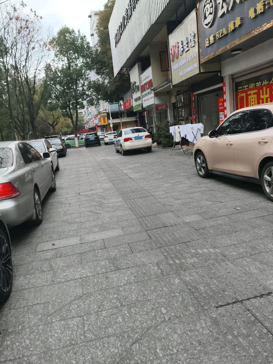 99养生馆