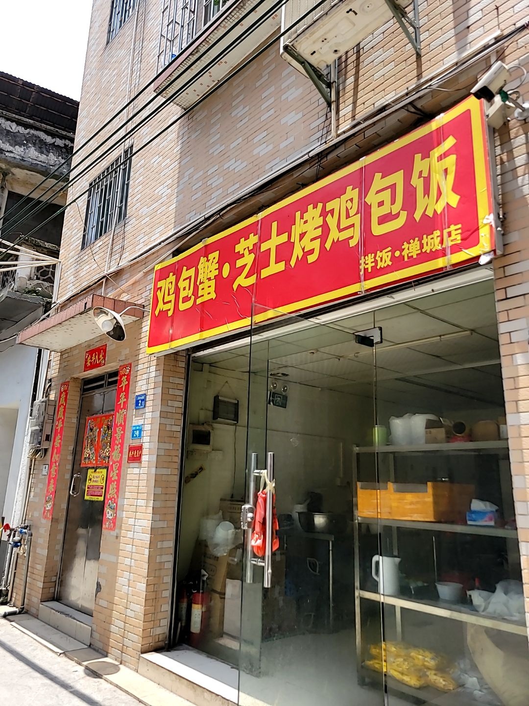 鸡包蟹·芝烧鸡包饭(拌饭·禅城店)