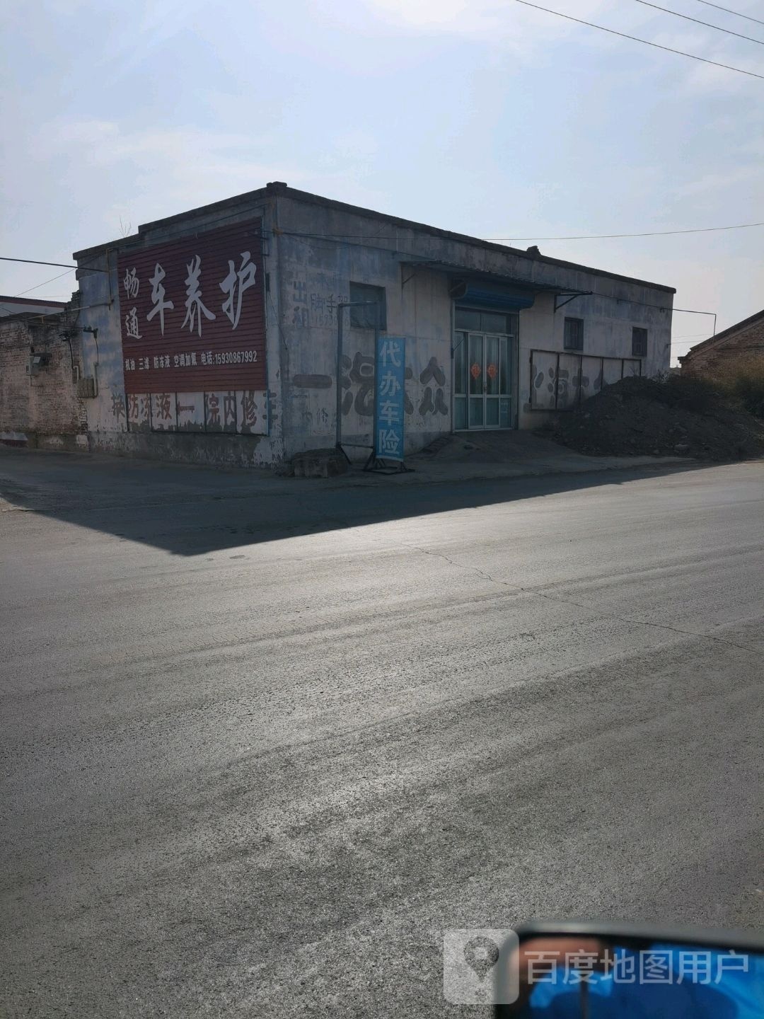 畅通汽车维修