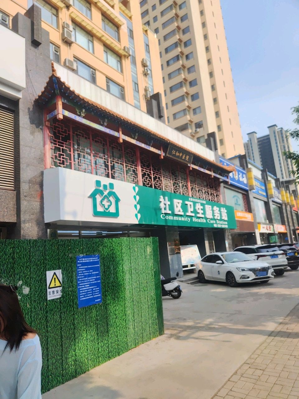 社区卫生服务站