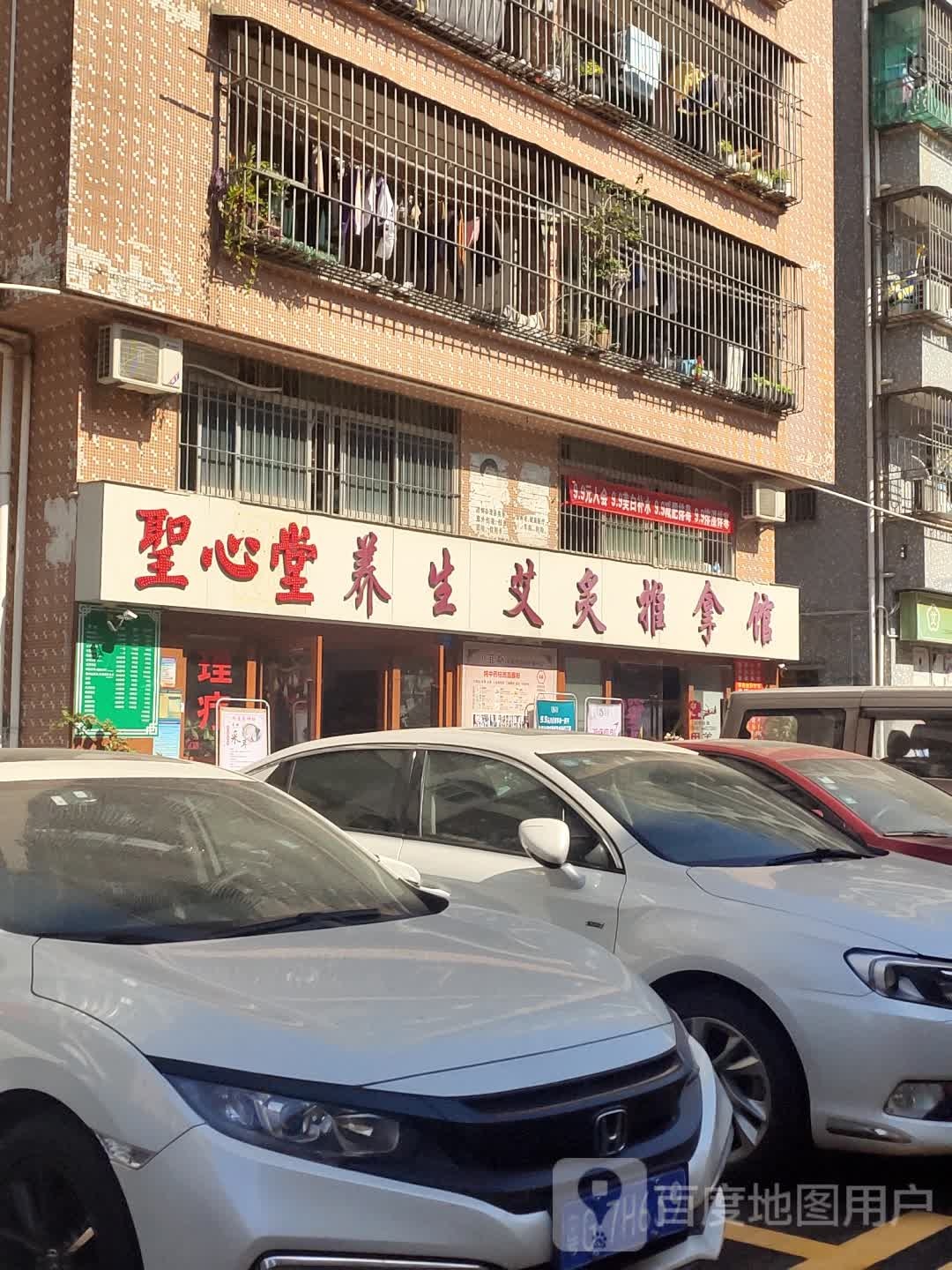 赖焱光养生艾灸推拿馆