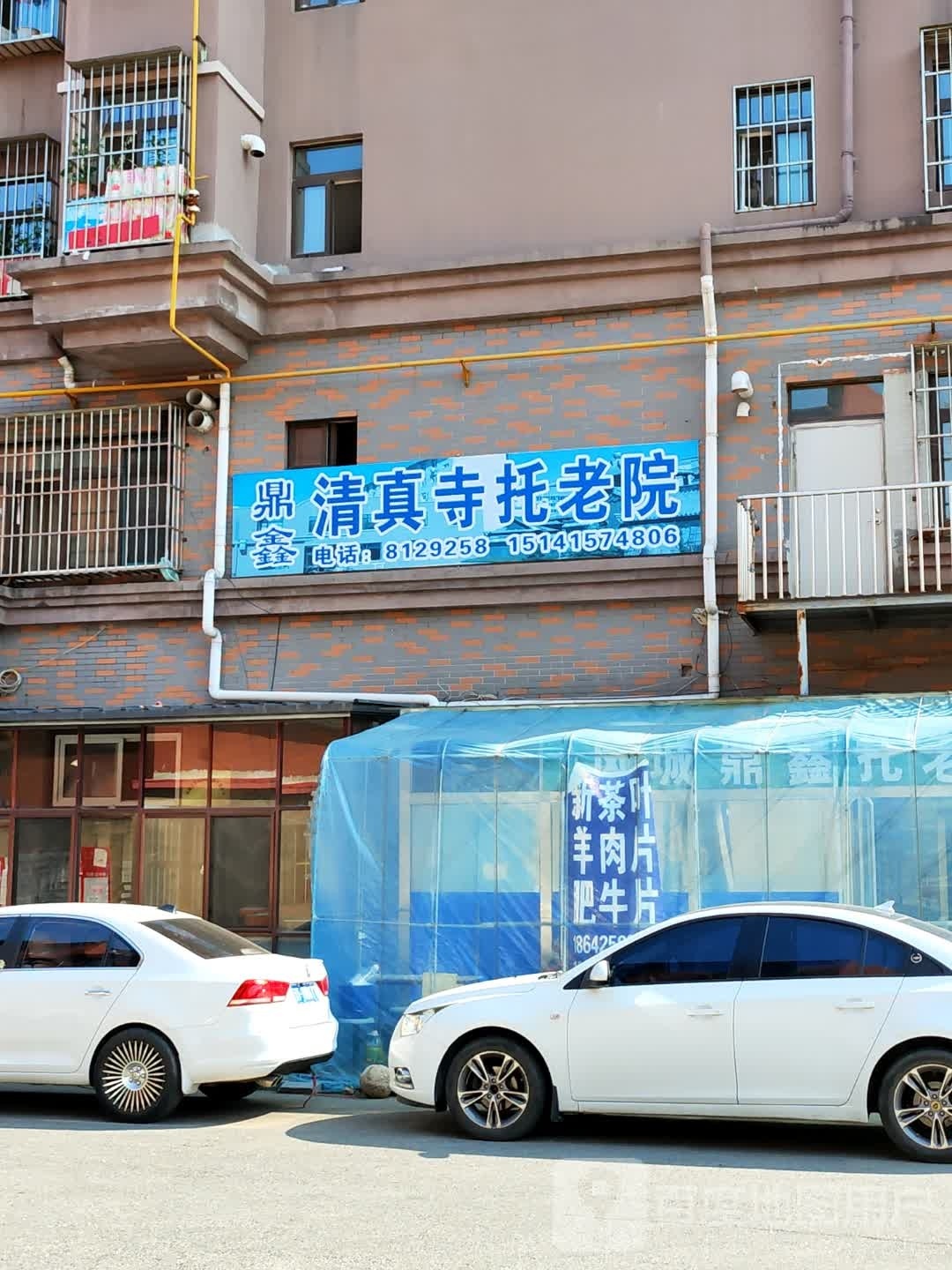 清真寺(振兴街店)