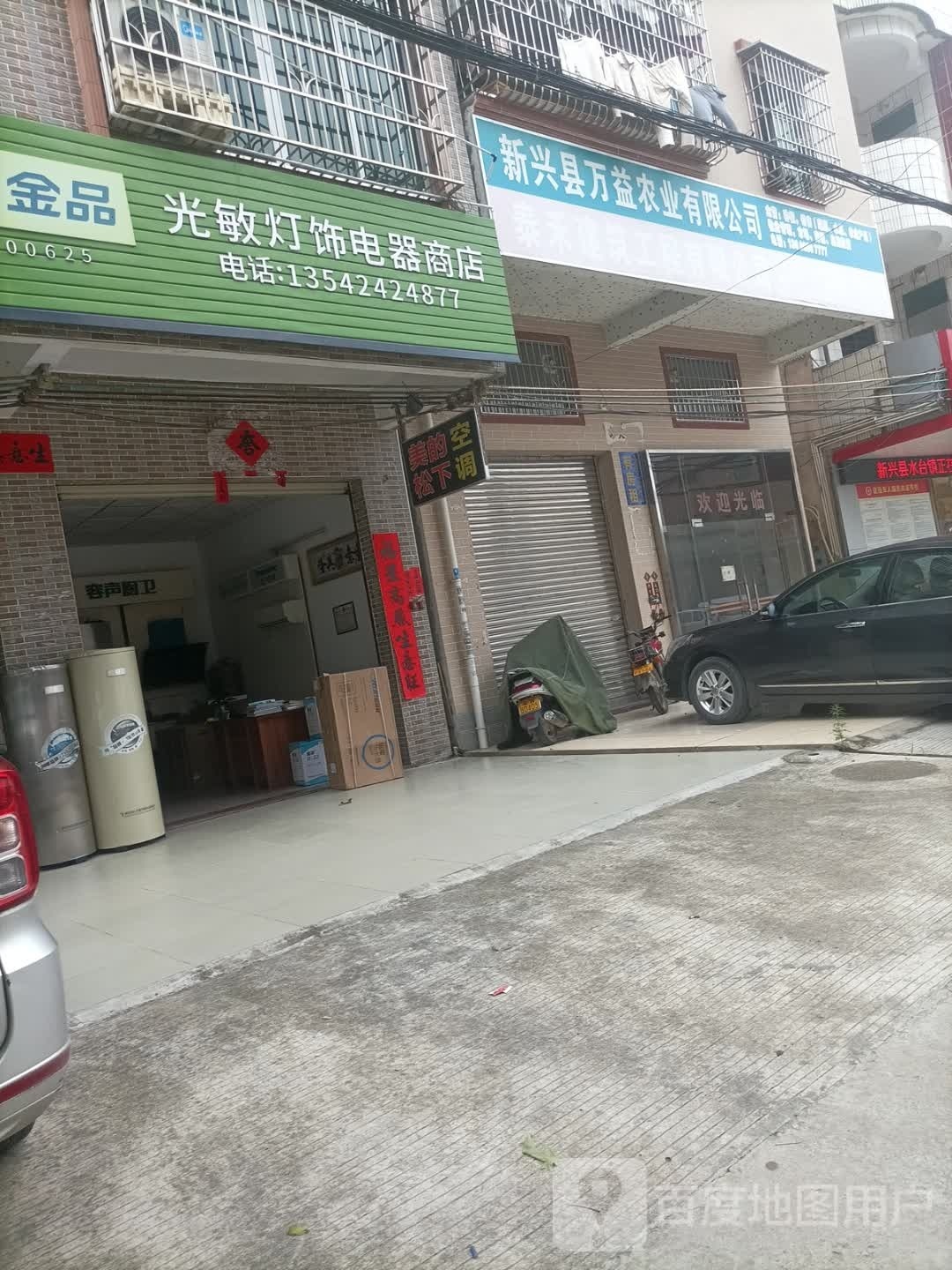 光敏灯饰电器商店