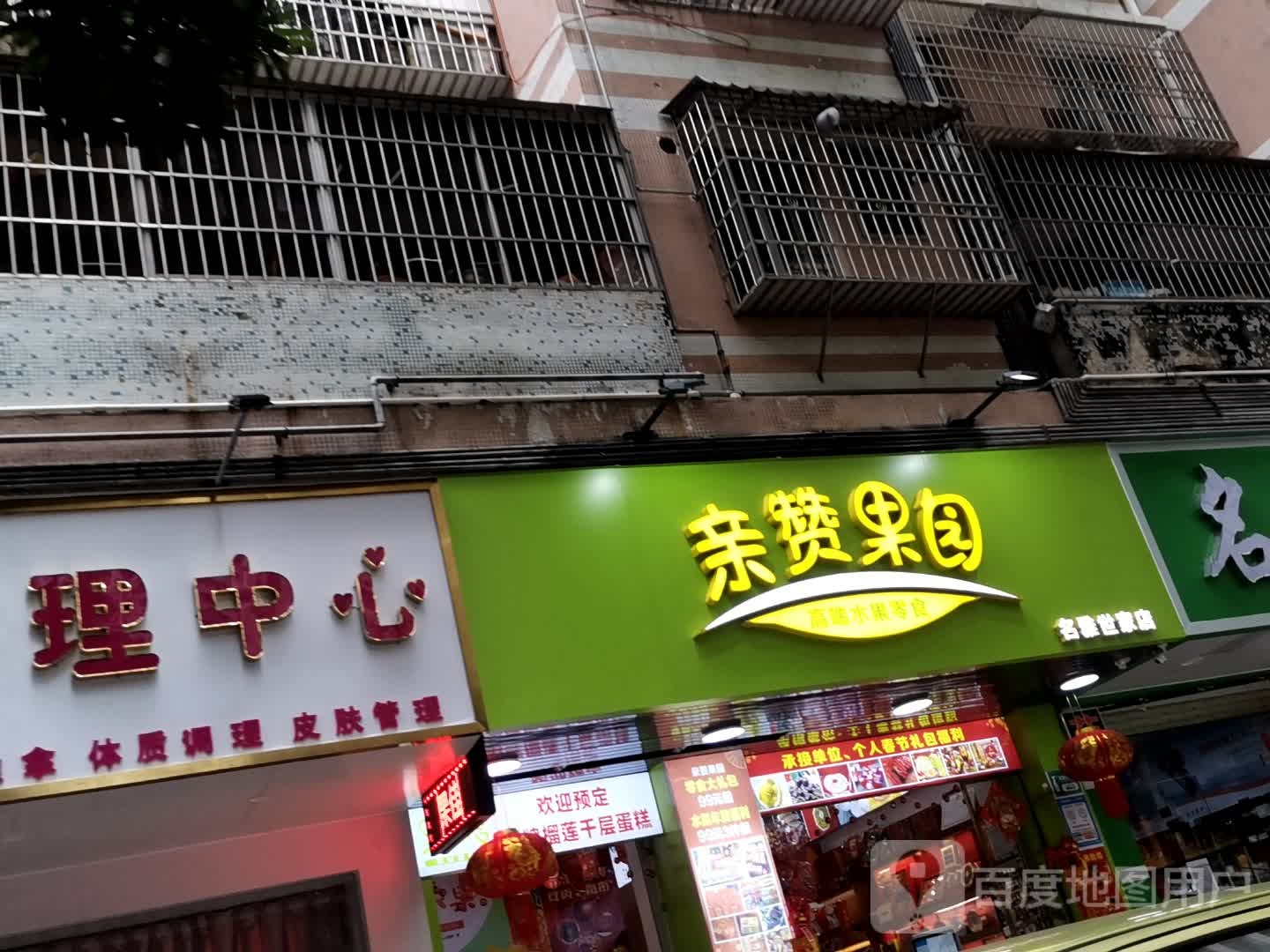 亲赞猴园(名雅店)