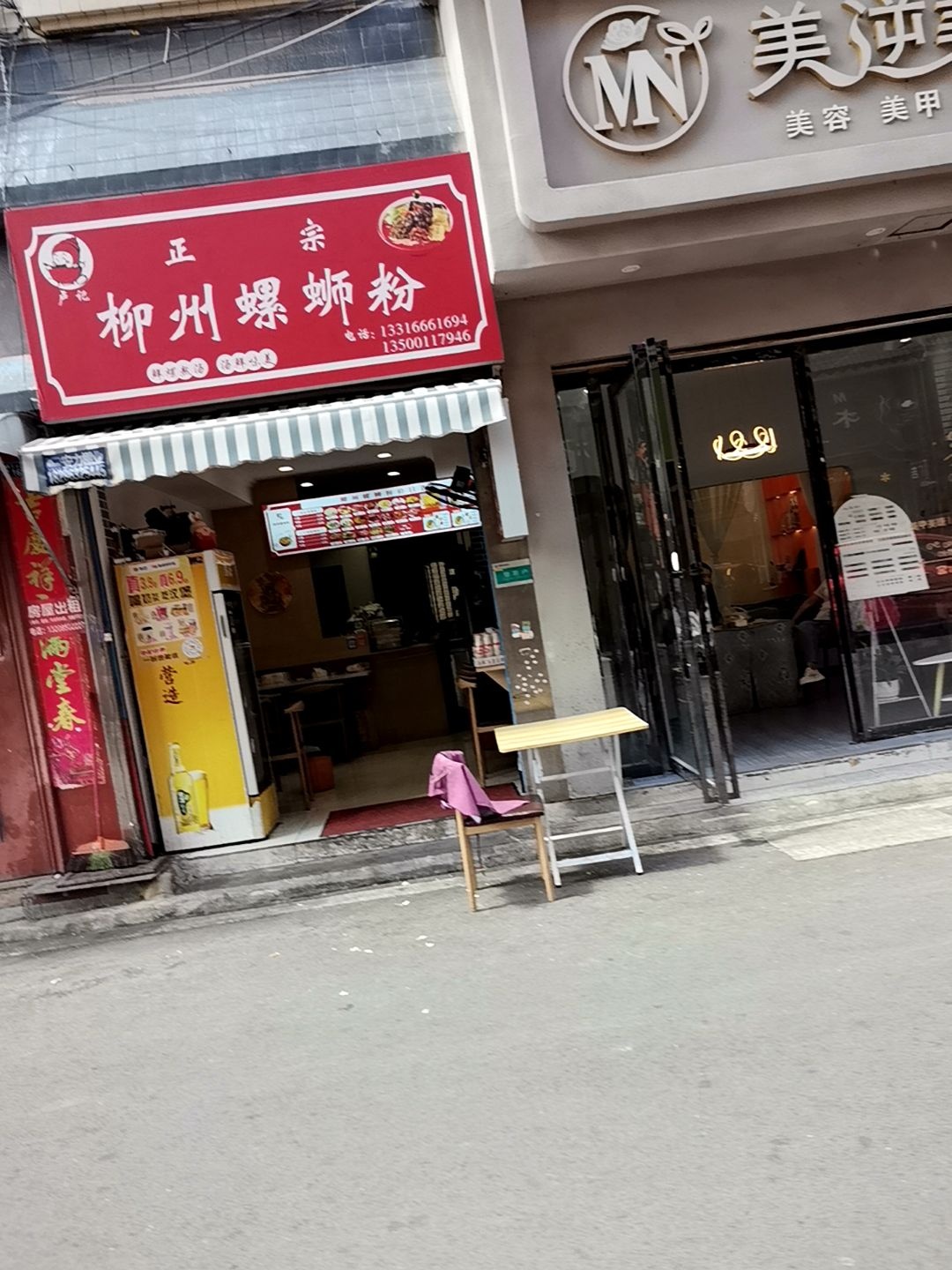 正宗柳州螺蛳粉(西王山店)