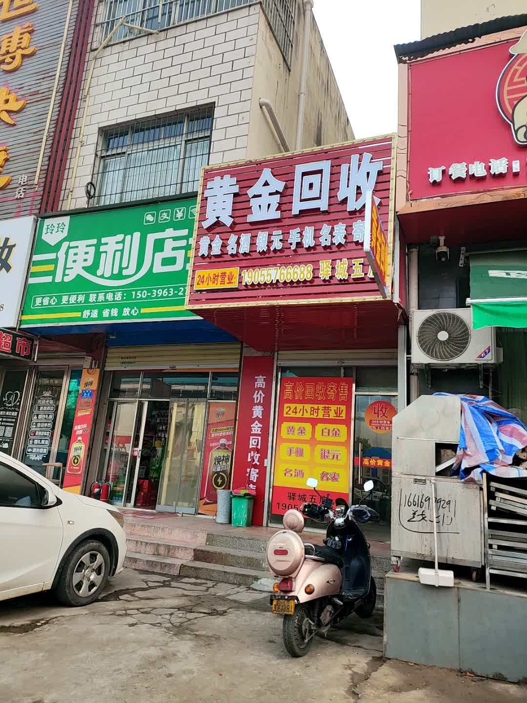 黄金回收