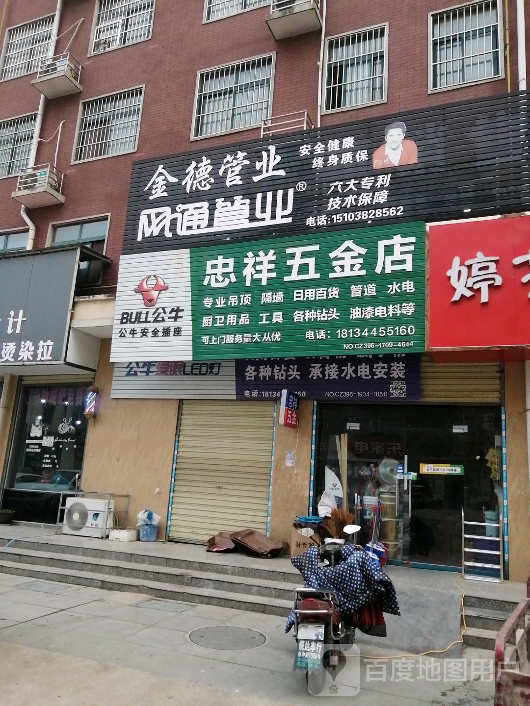 忠祥五金店