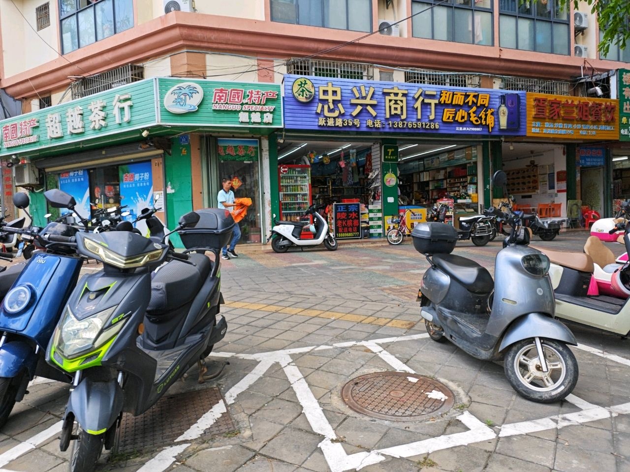 忠兴商行(永盛楼店)