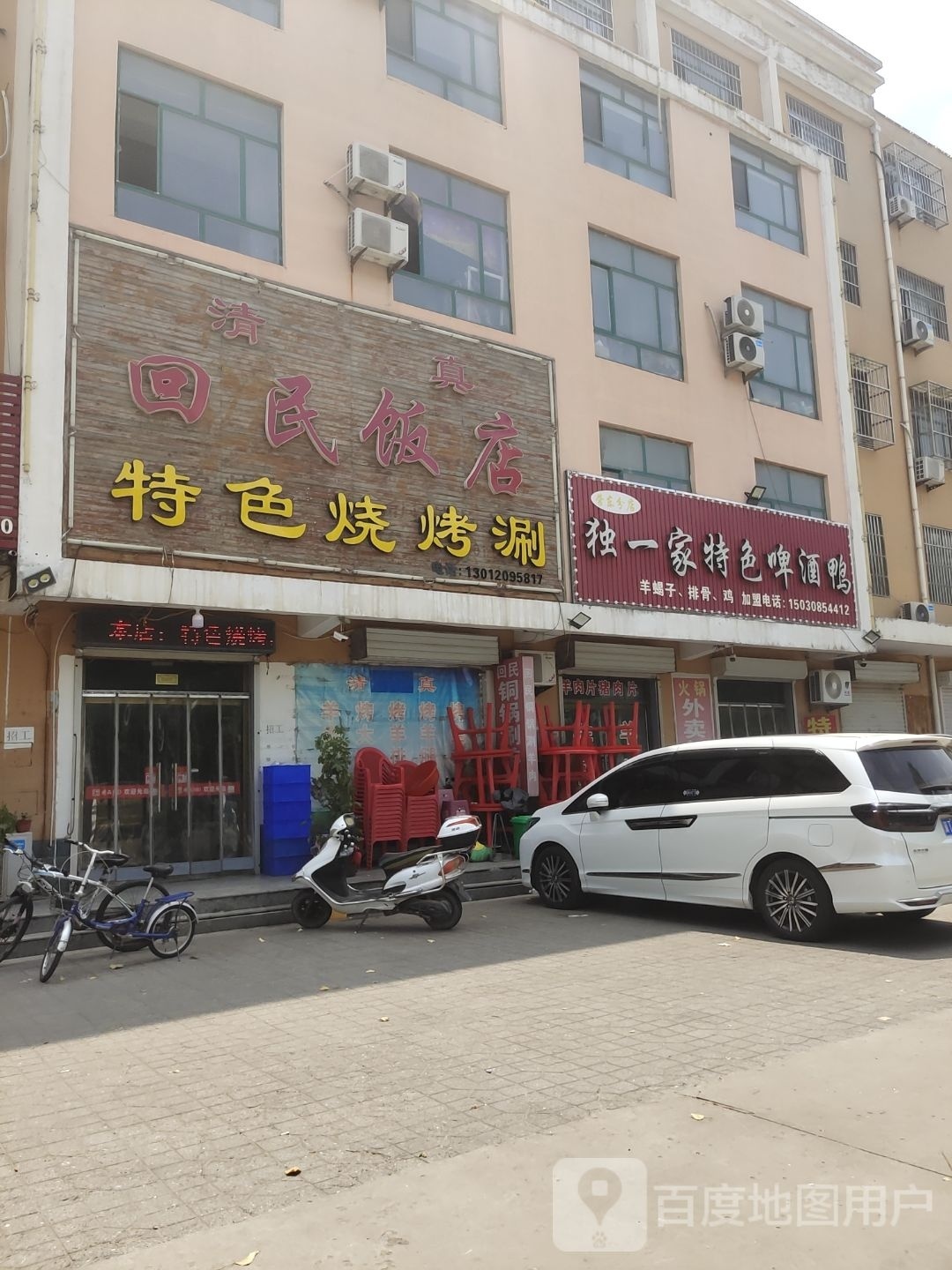 回民饭店(邢德路店)环境
